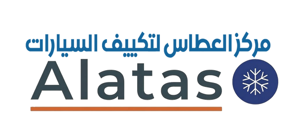 مركز العطاس - خبراء تكييف السيارات